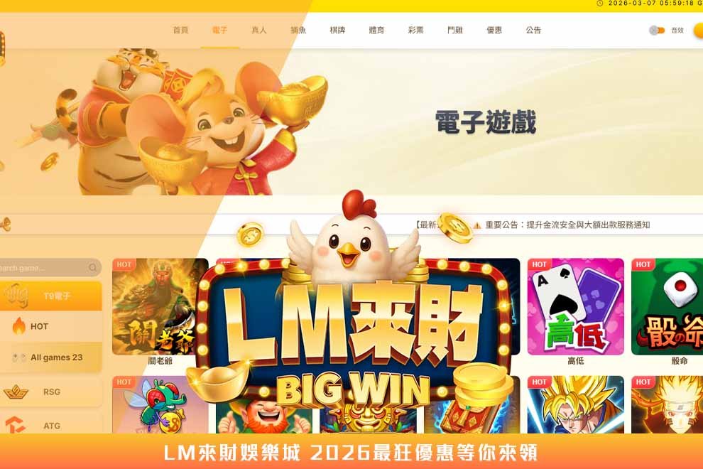 LM來財娛樂城2026最新上線2