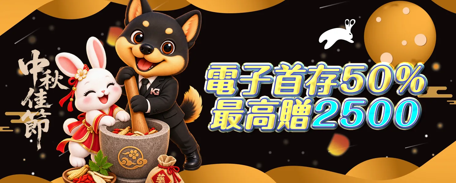 開金電子首存